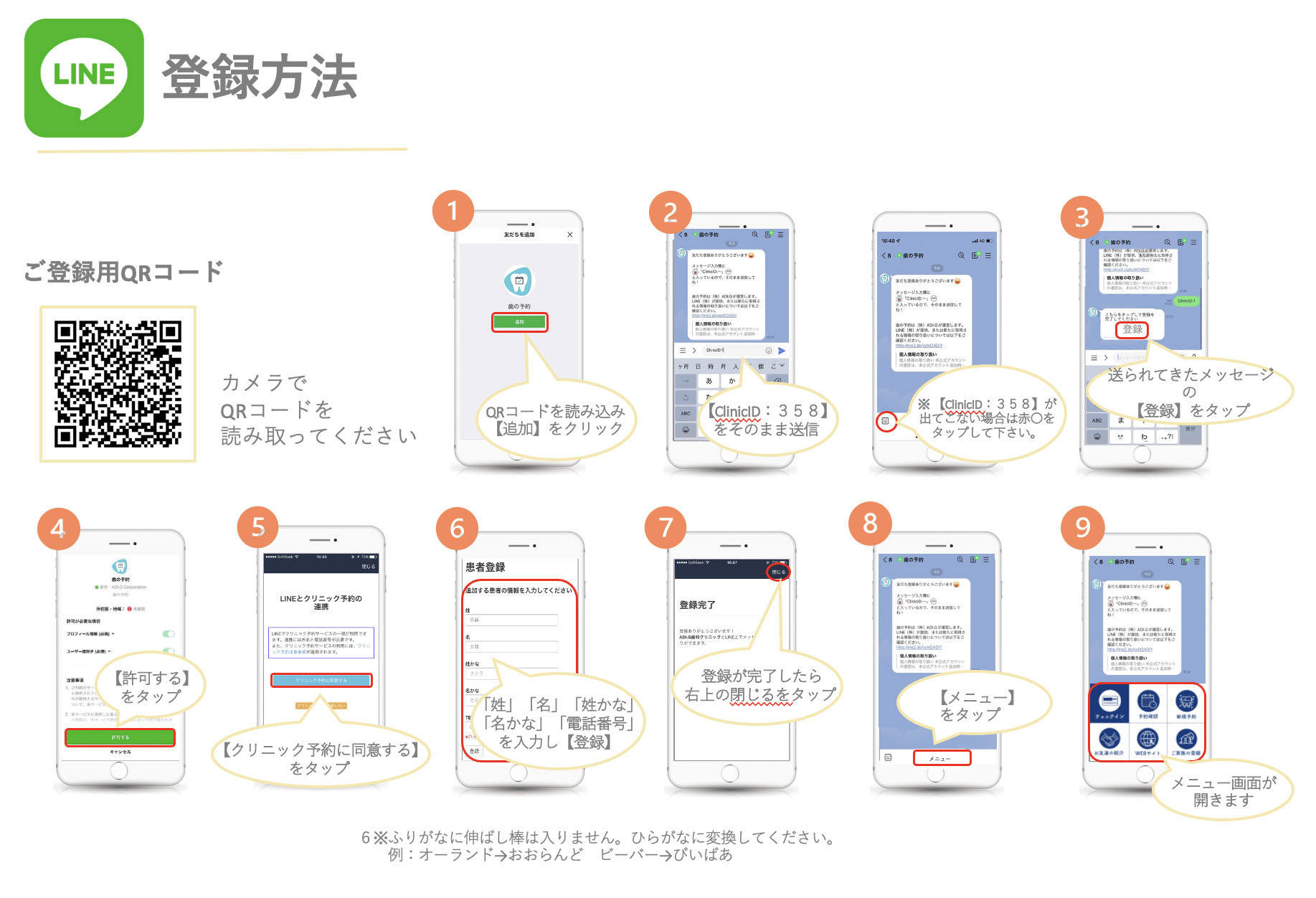 LINE予約