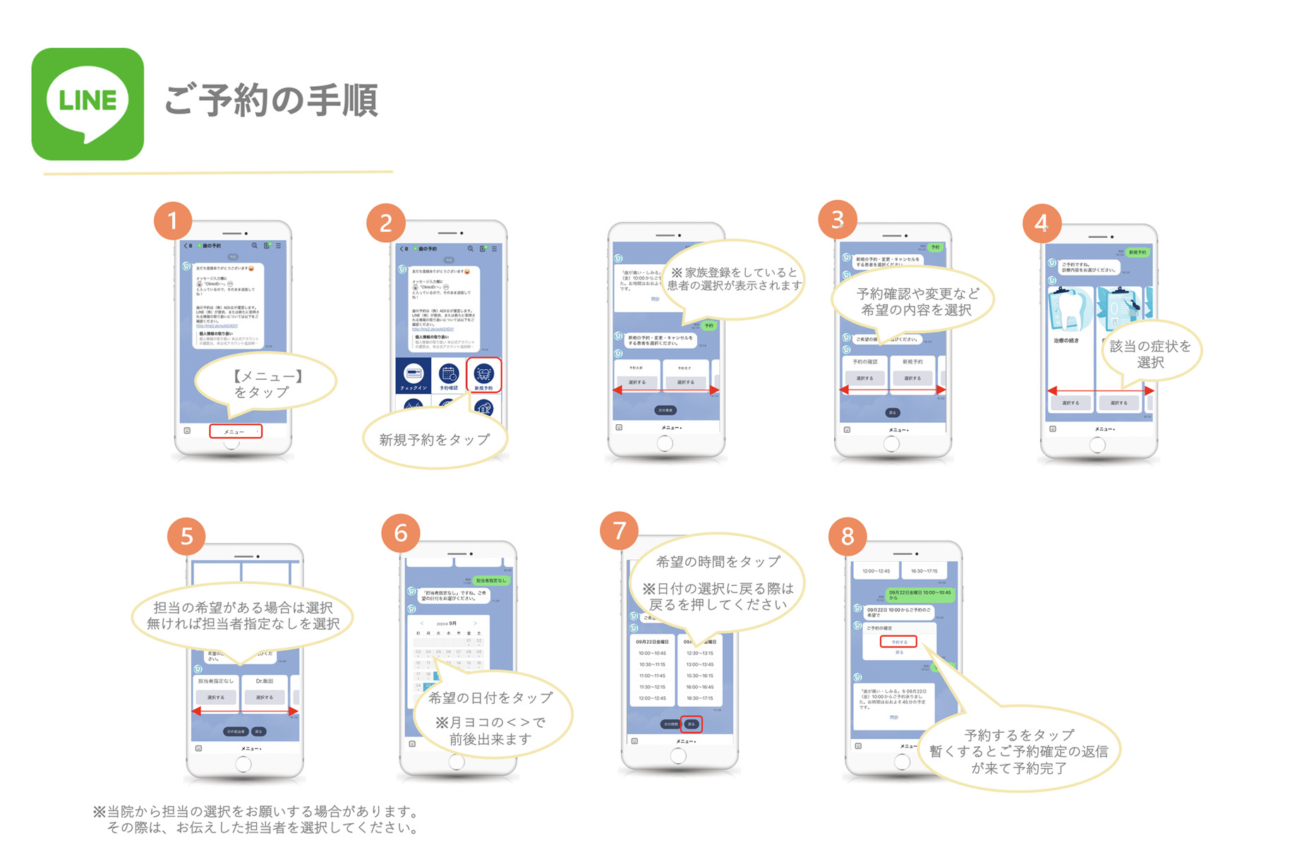 LINE予約